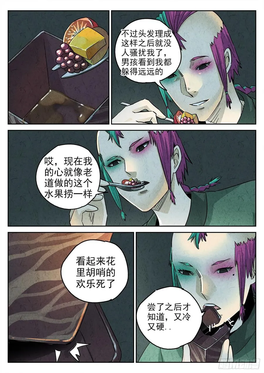 第四三话 干冰水果捞（三）9