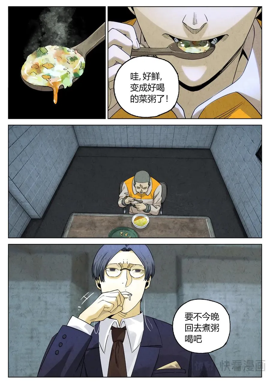 第六三话 避风塘炒鱼鳞（五）1