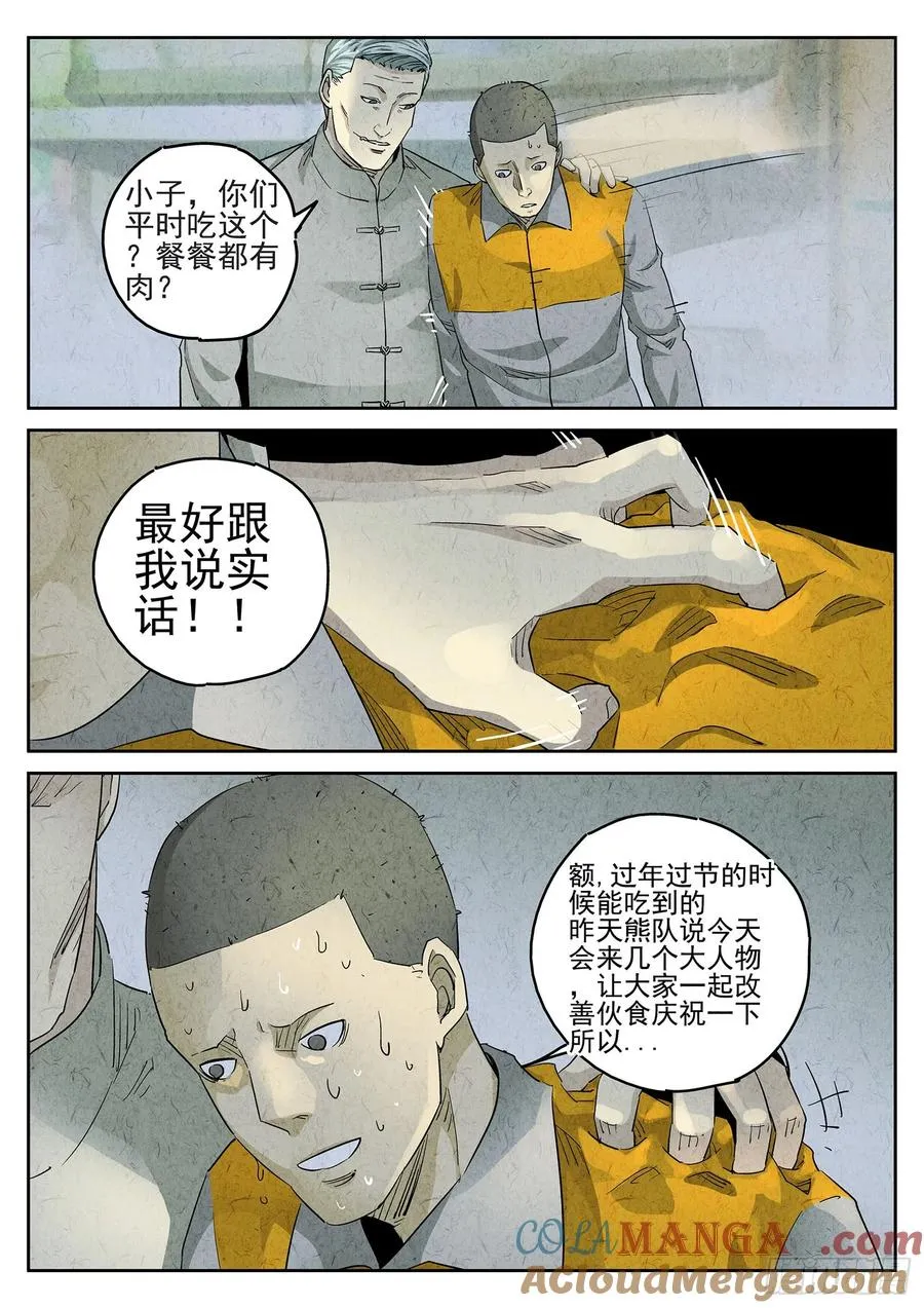 第二九话 开水白菜（三）10