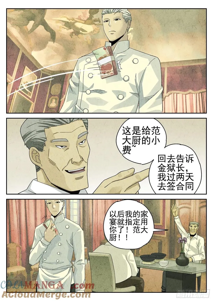 第十八话 穿山甲料理（三）14