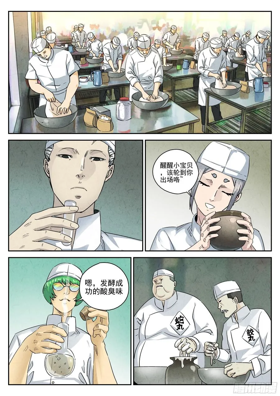 第六二话 焦糖苹果（九）3