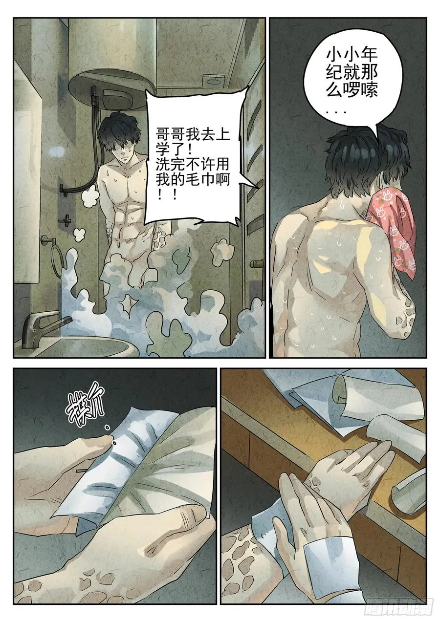 第三一话 杏仁豆腐（二）7