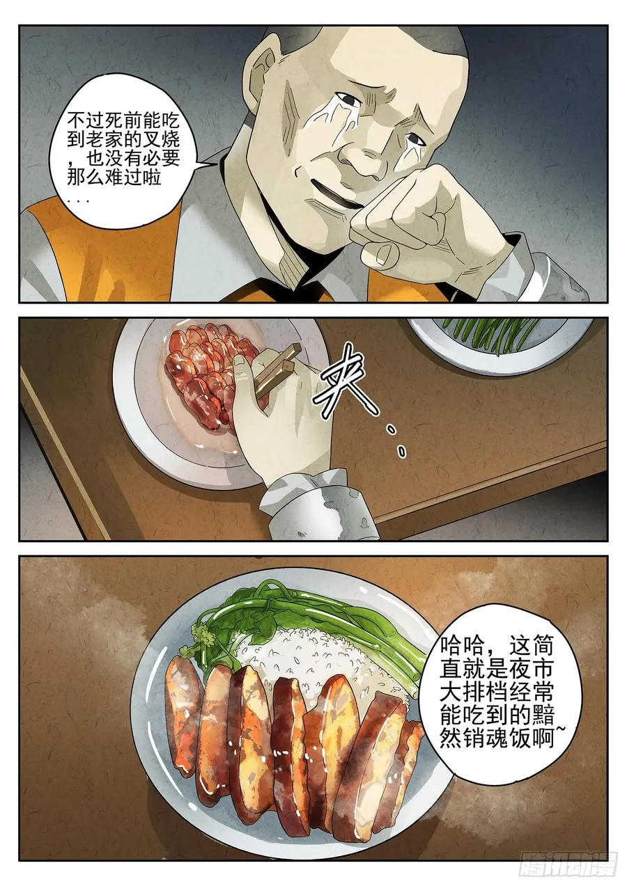 第八餐 蜜汁叉烧（二）9