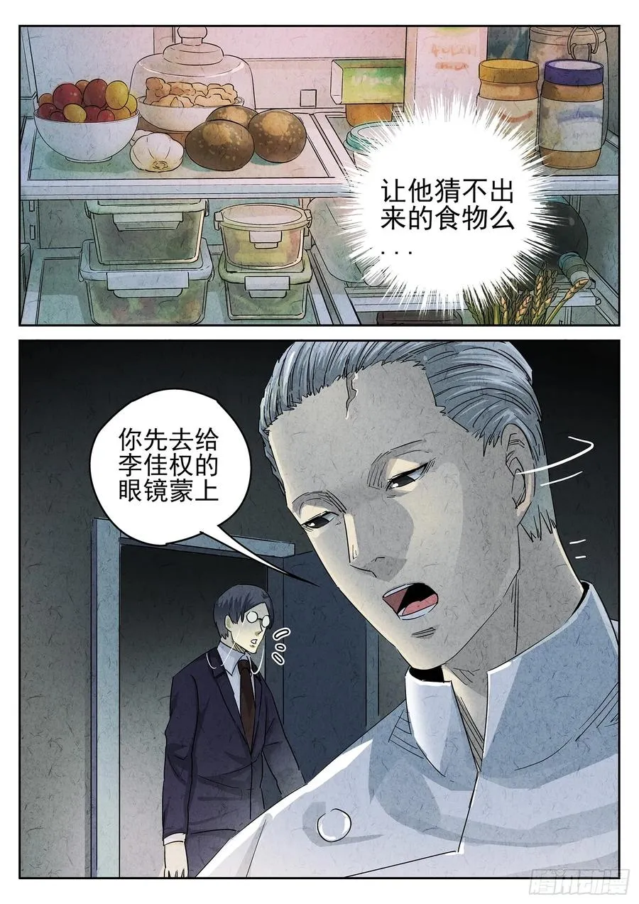 第四八话 肉心蛋（四）1