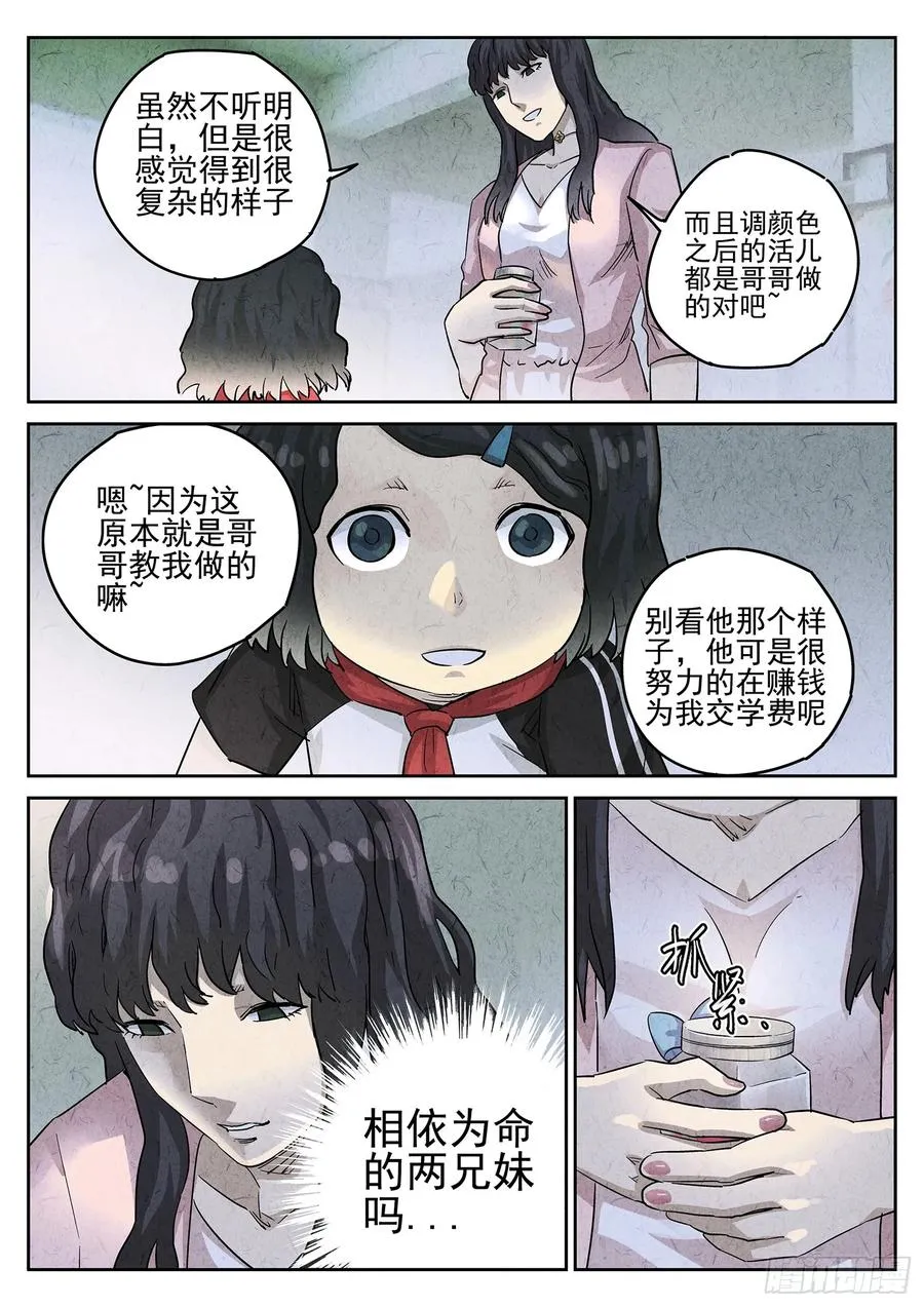 第三二话 果味硬糖（三）17