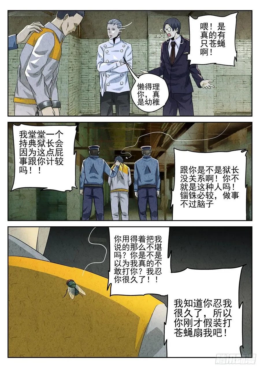 第三八话 鱼皮蒸饺（五）19