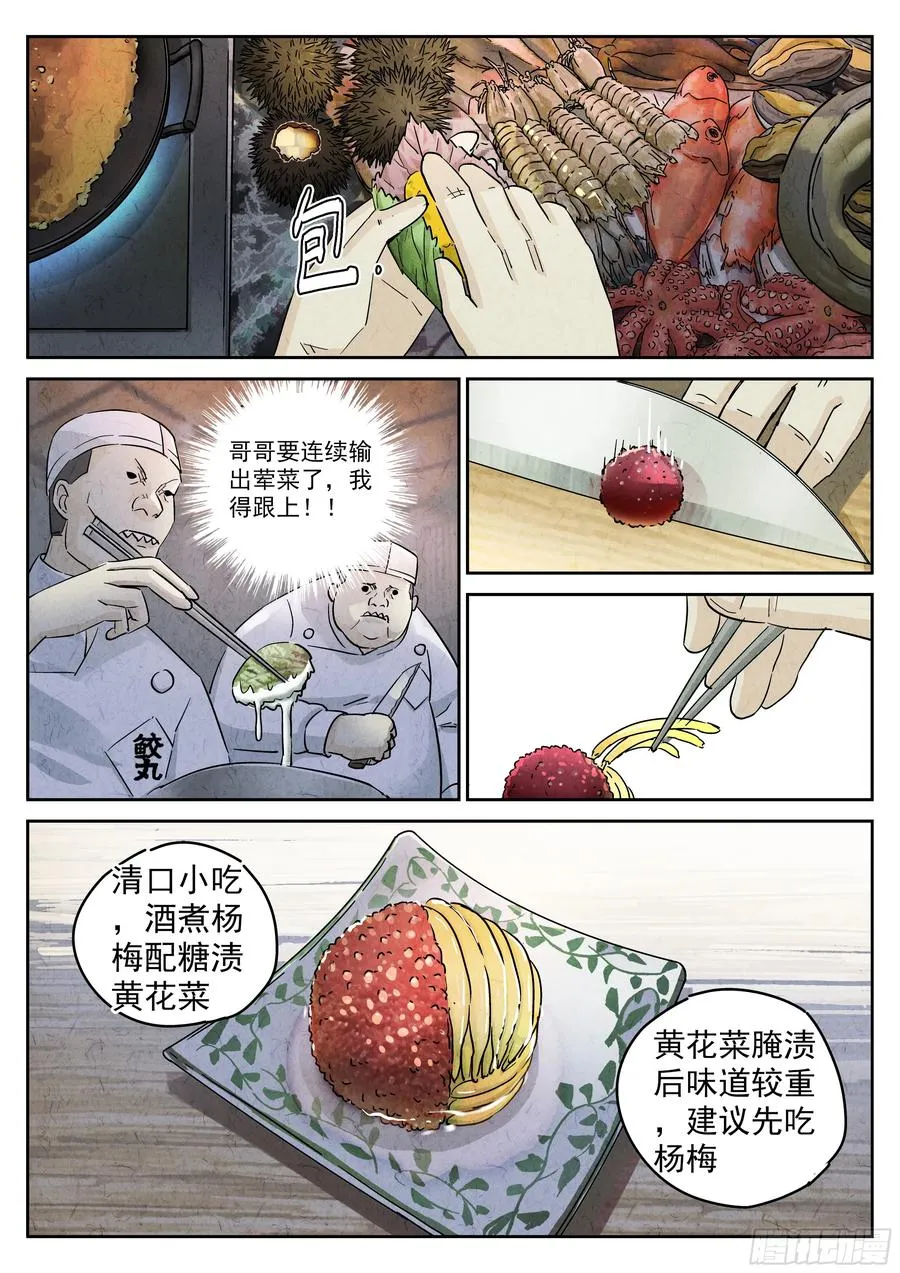 第五二话 天妇罗（三）19