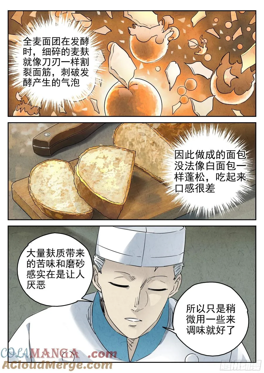 第六二话 焦糖苹果（十）8