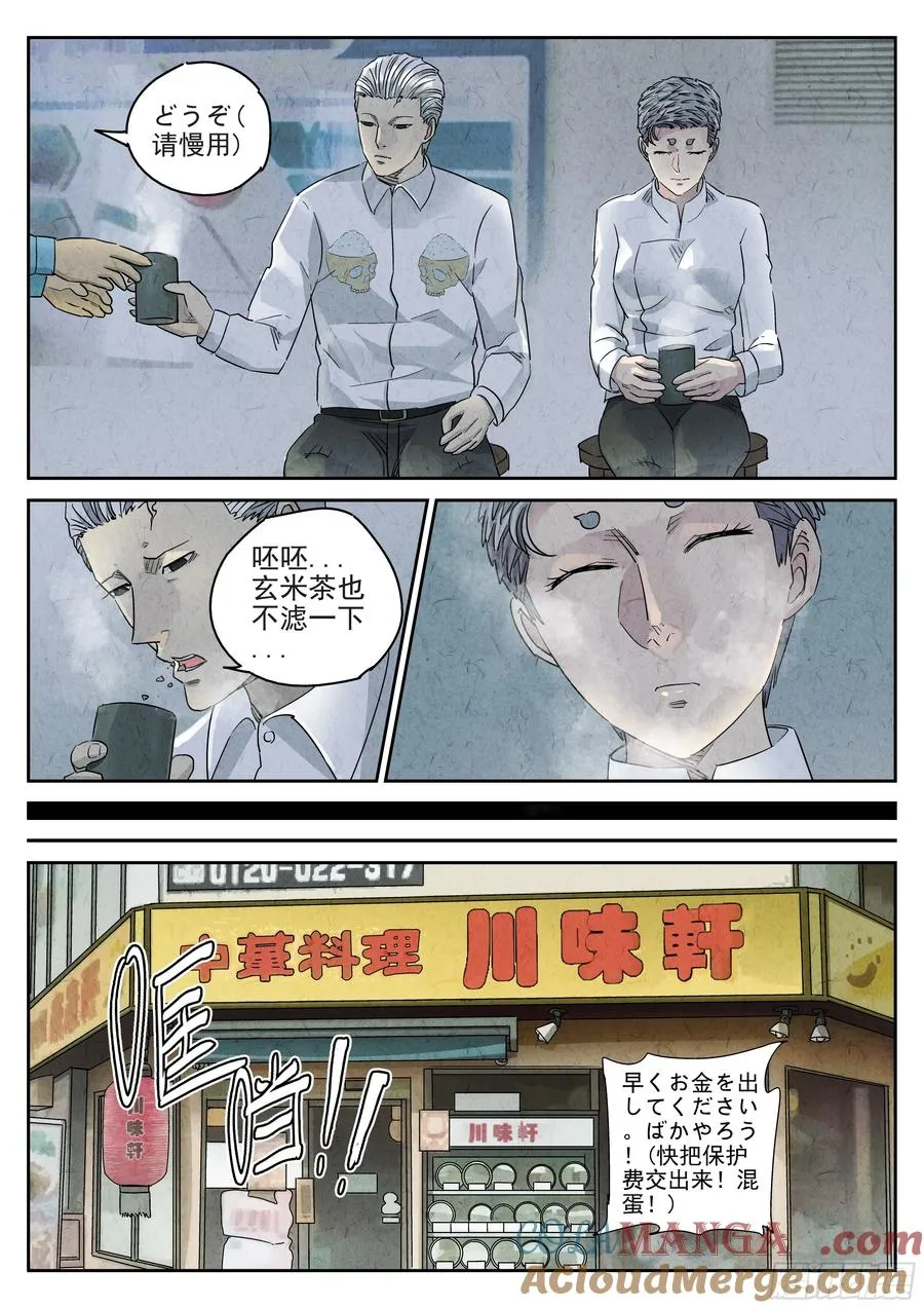 第五一话 回锅肉与木阴之鱼（三）8