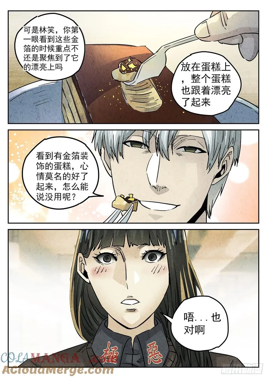 第四二话 咸味欧培拉配洛神花茶（一）18