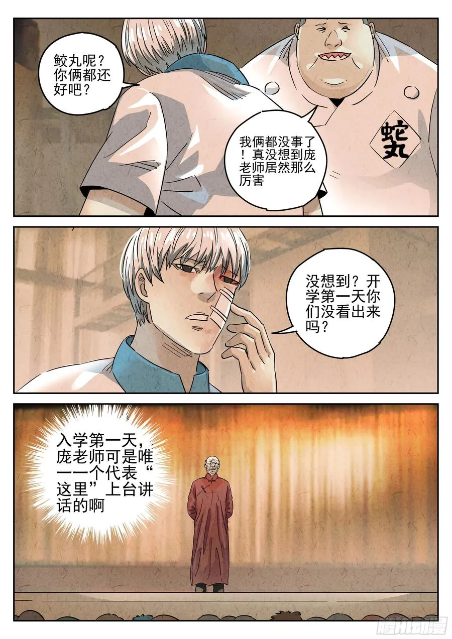 第五六话 会议便当（六）19