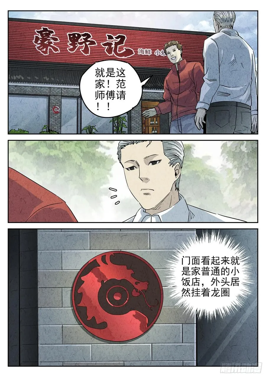 第四五话 手打鱼蛋（一）21