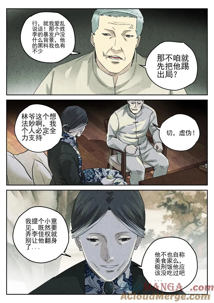 第四八话 肉心蛋（二）12