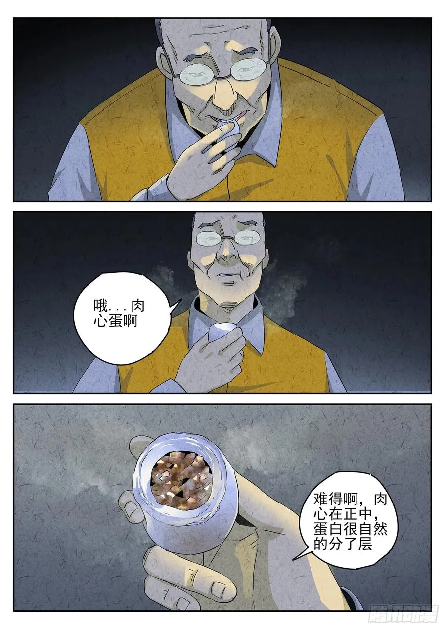 第四八话 肉心蛋（四）15