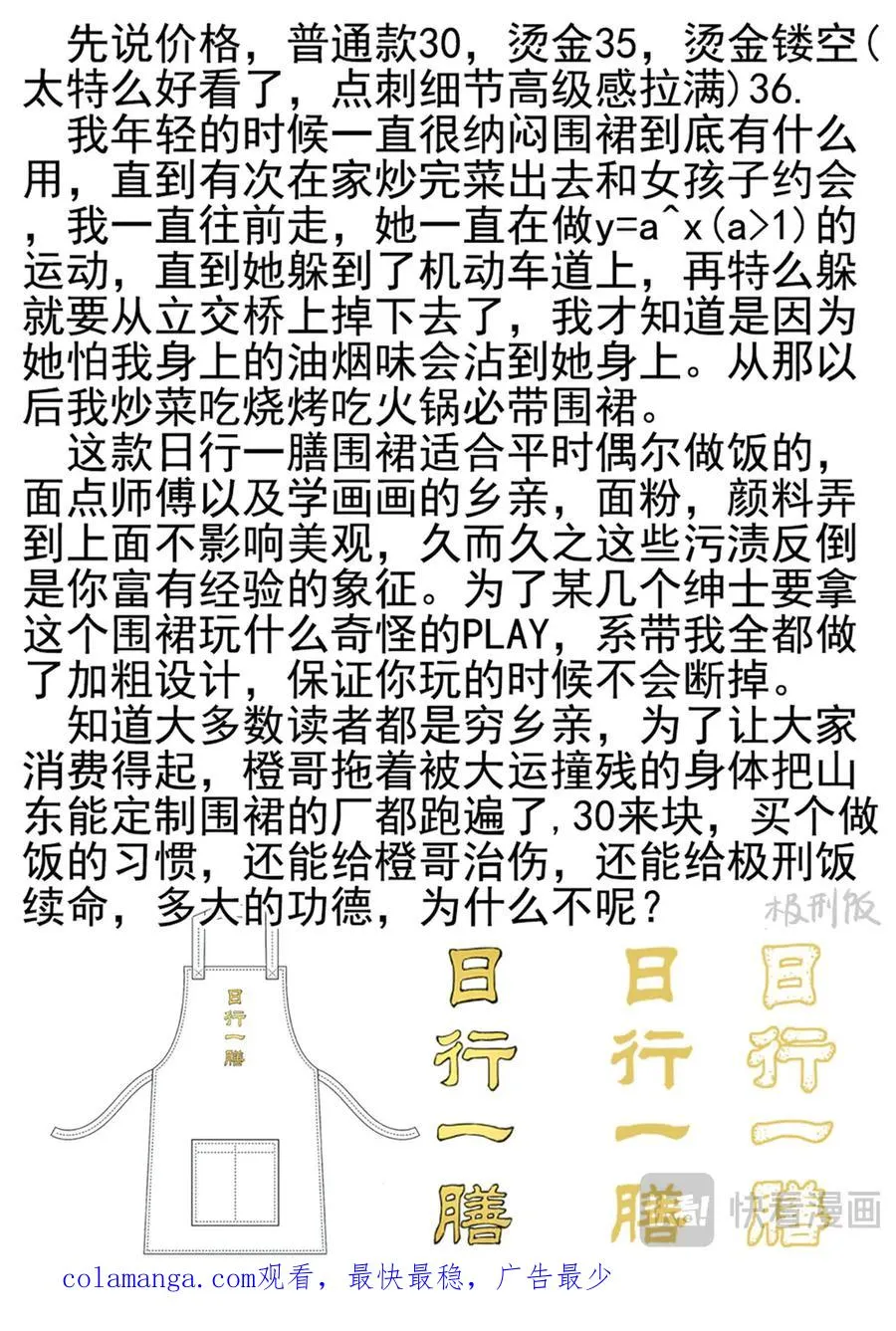 第六四话 汉堡，鸡块，薯条，可乐和扭扭薯条（一）21
