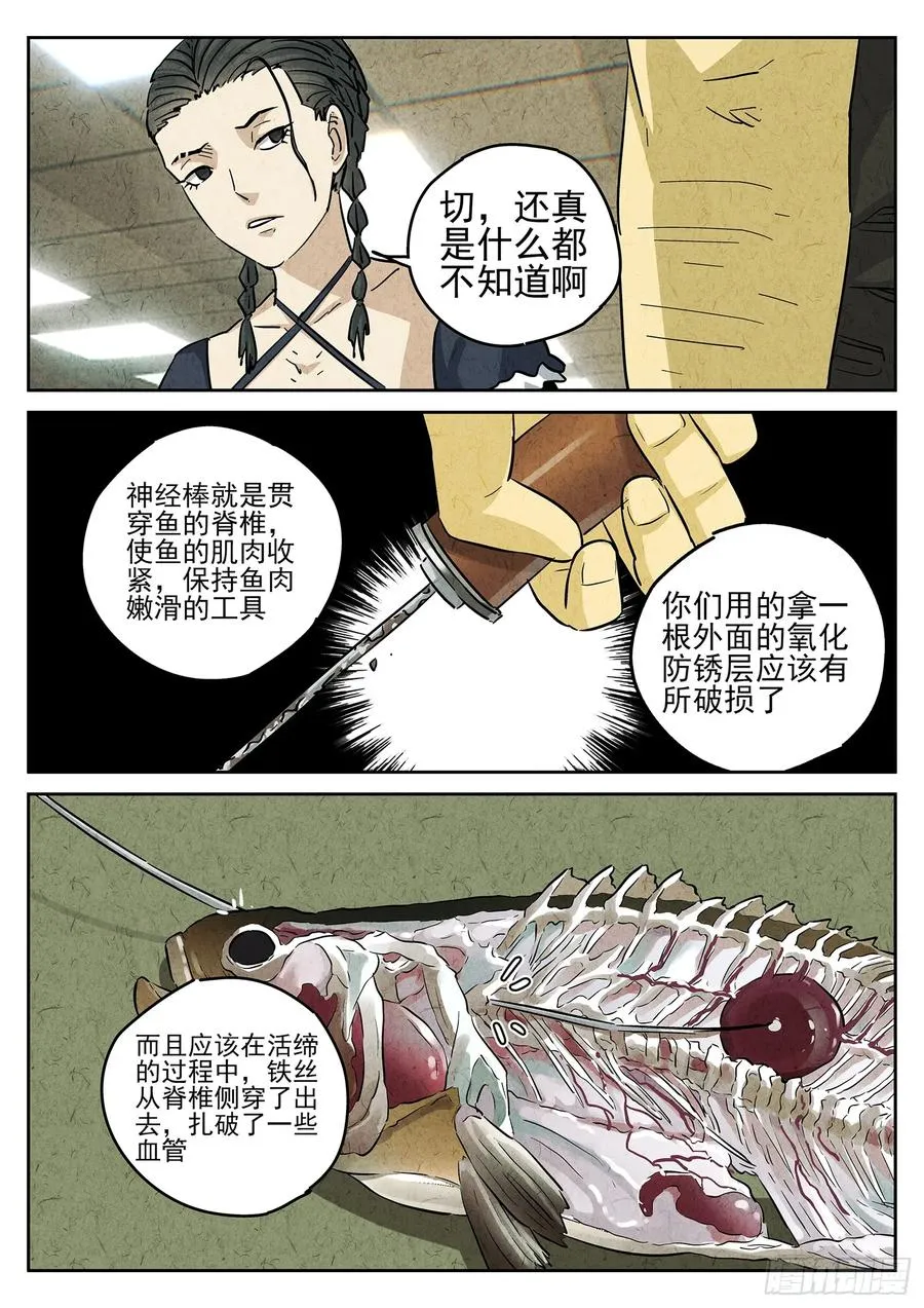 第四五话 手打鱼蛋（二）15