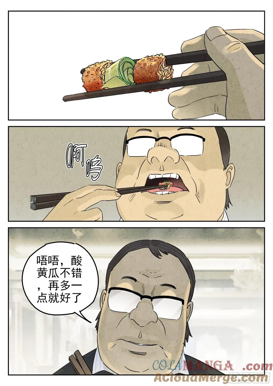 第五四话 百合乳猪（八）14