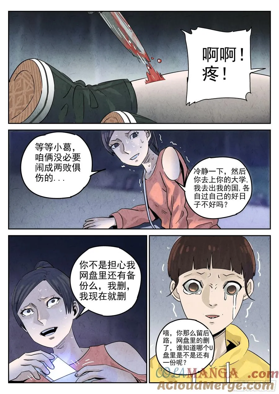 第五八话 蛤蜊鲈鱼煲（六）16