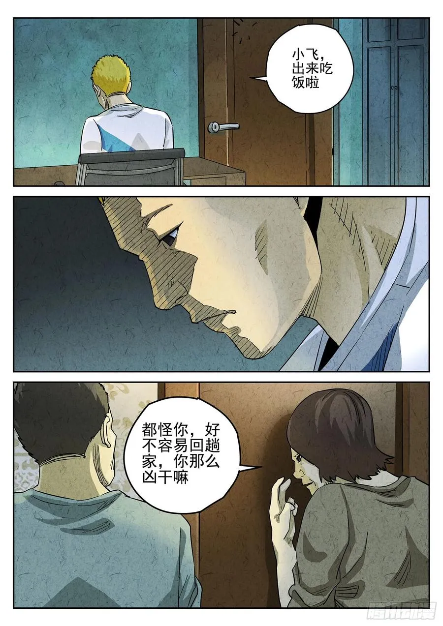 第三八话 鱼皮蒸饺（四）19