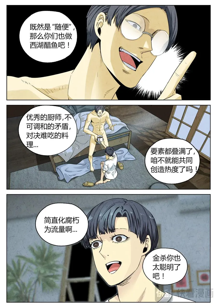 第六五话 西湖醋鱼（二）3