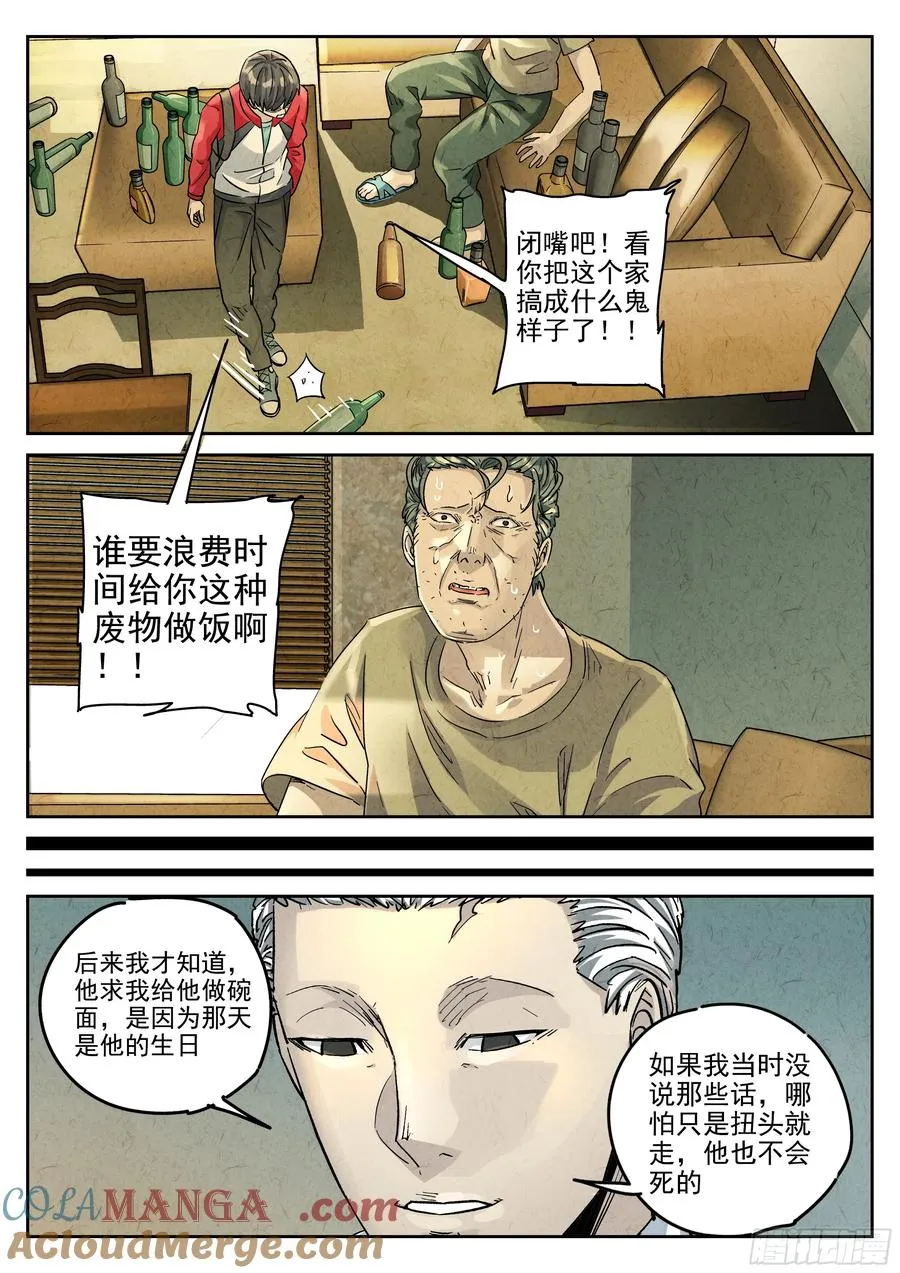 第六二话 焦糖苹果（一）16