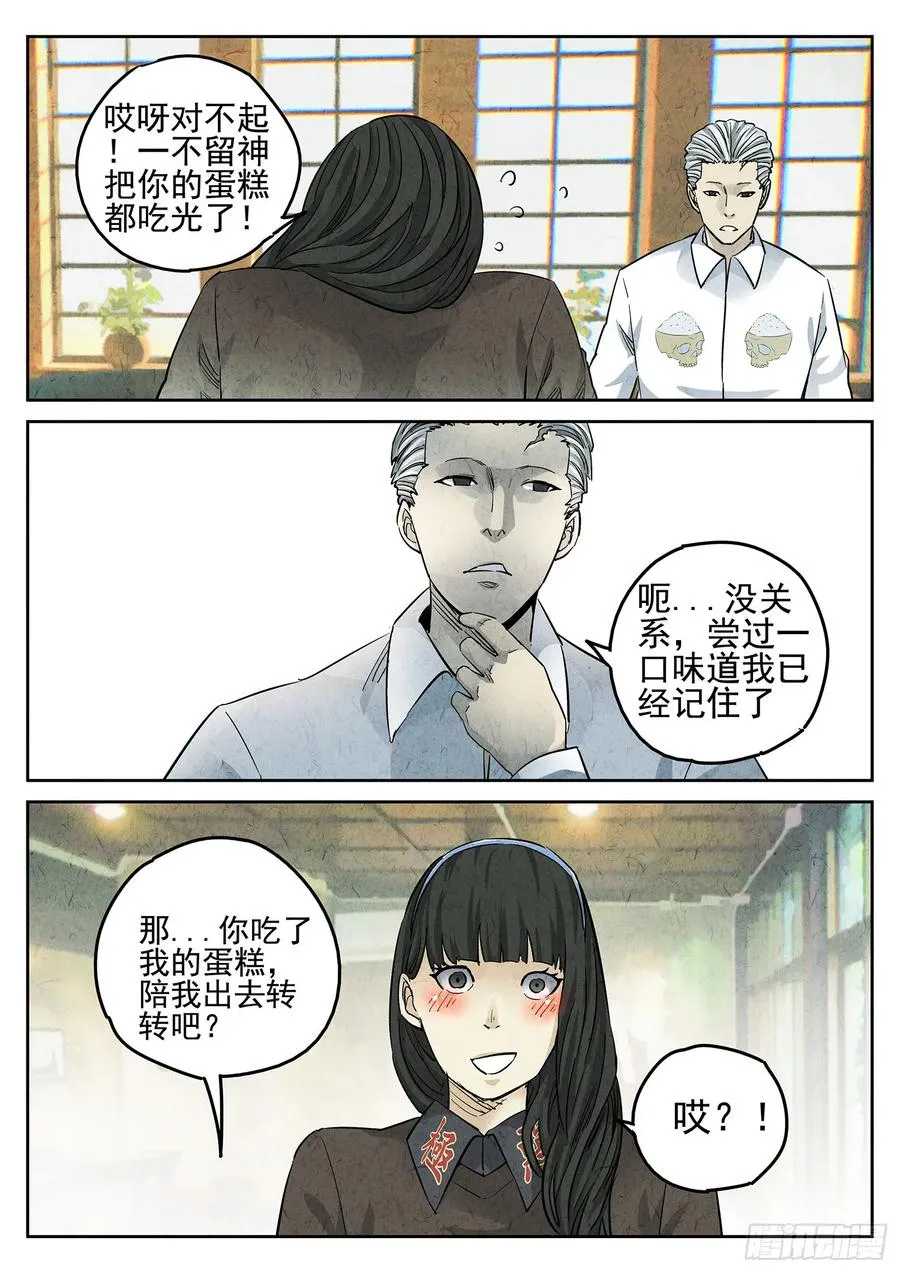 第二八话 草莓蛋糕（二）3
