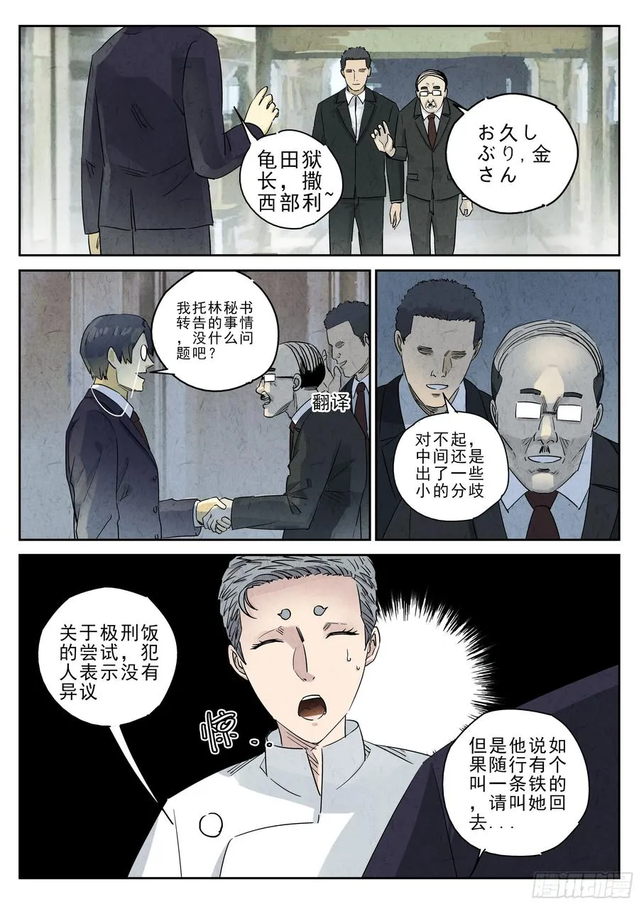 第五一话 回锅肉与木阴之鱼（二）19