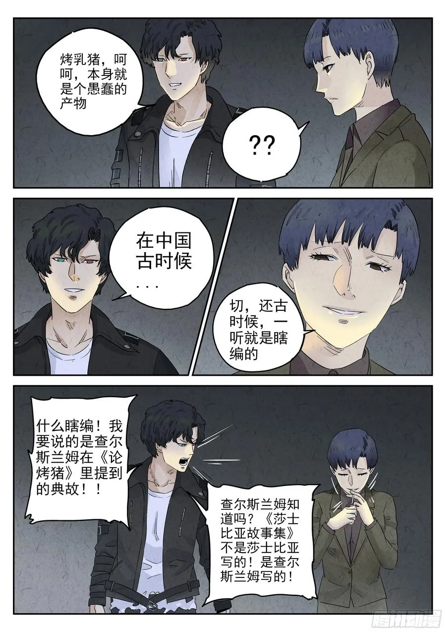 第五四话 百合乳猪（九）3