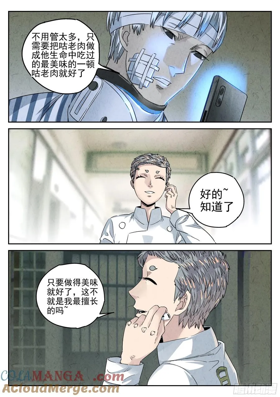 第六十话 黄桃咕老肉（四）6