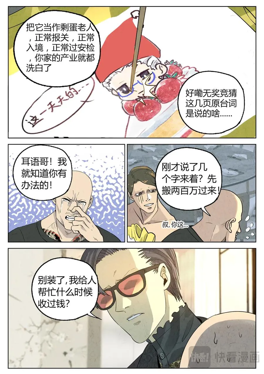 第六三话 避风塘炒鱼鳞（一）11