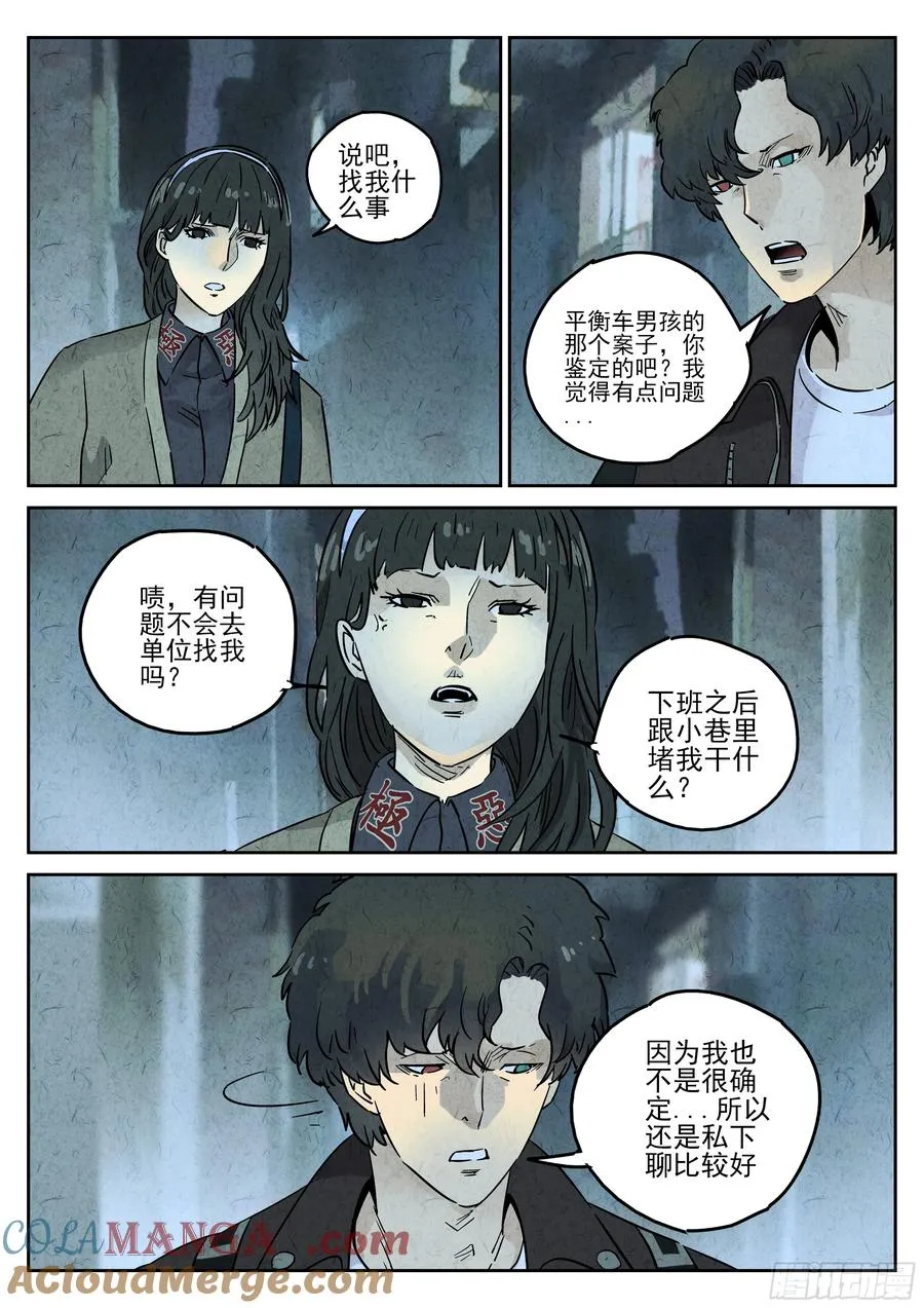 第四九话 三杯九孔鲍（四）2