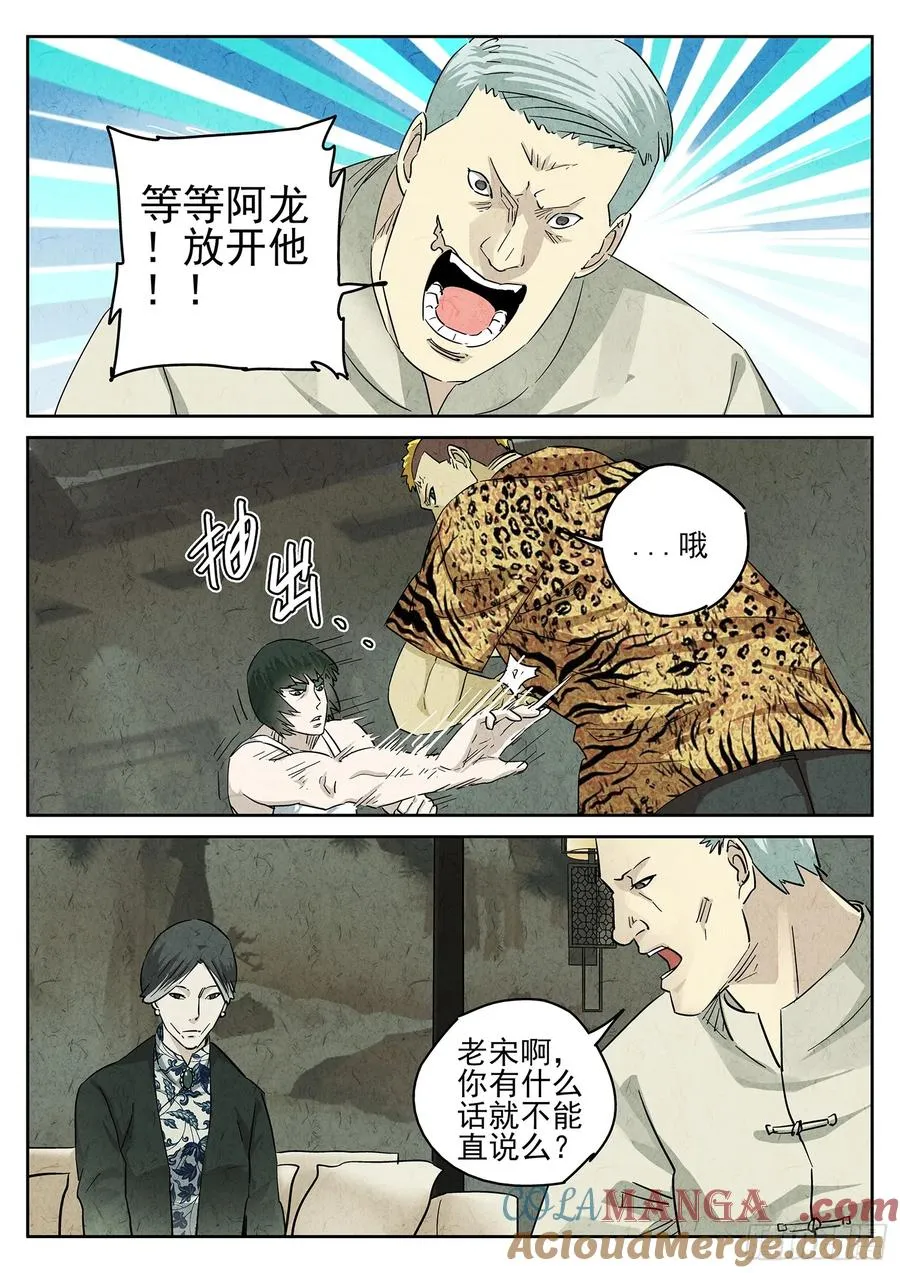 第四八话 肉心蛋（二）10