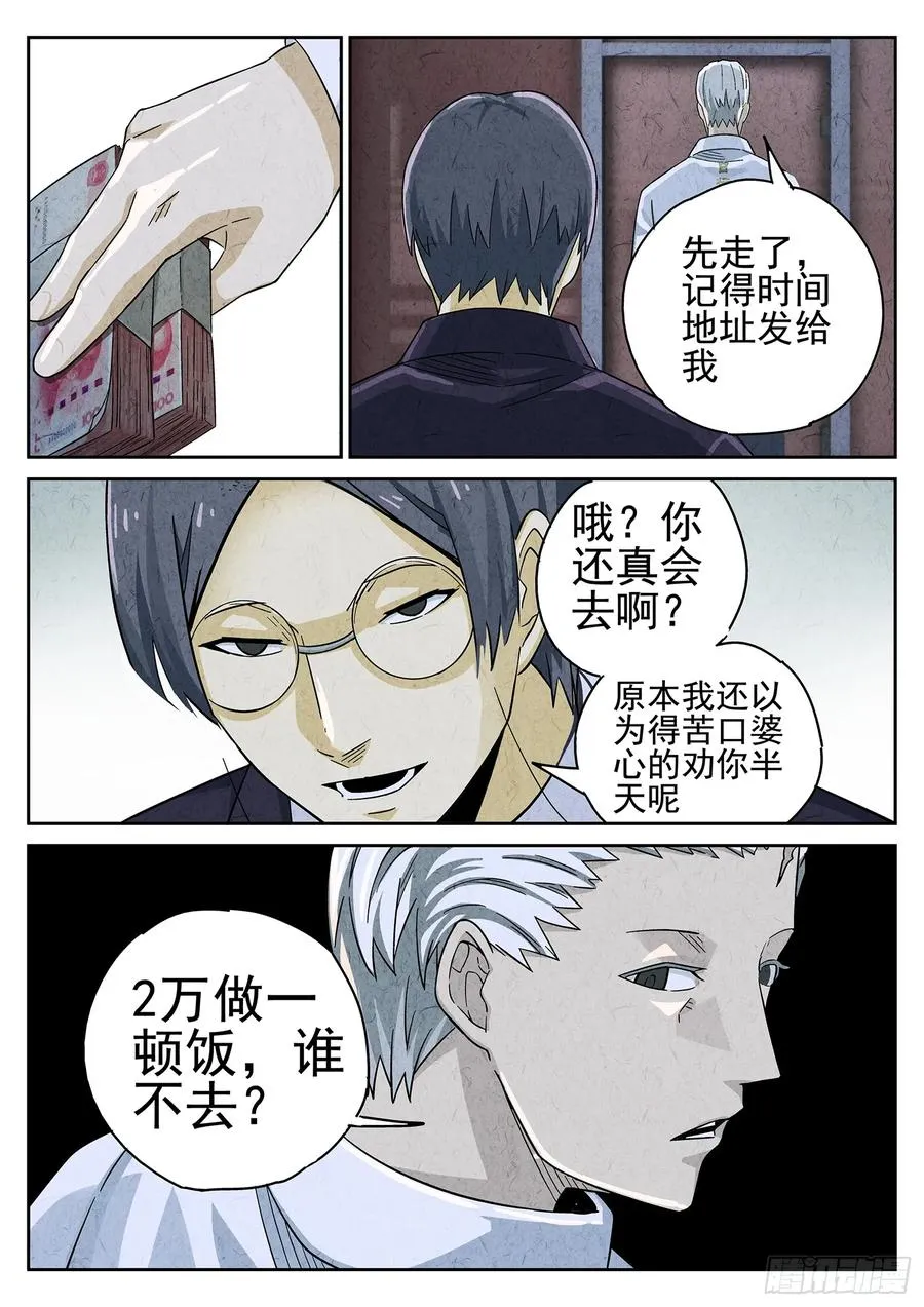 第十八话 穿山甲料理（一）7