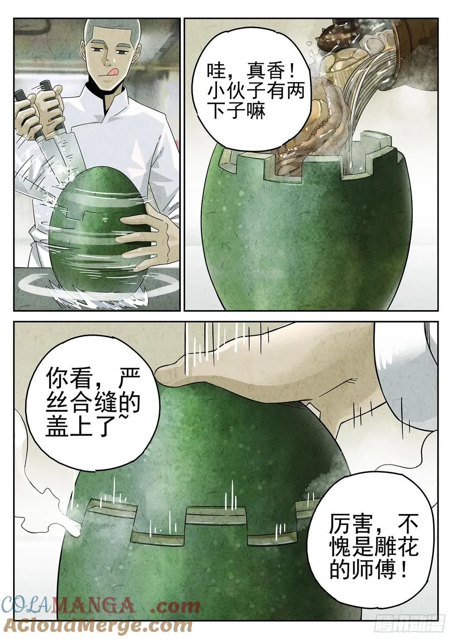 第十七话 一品佛跳墙（四）4
