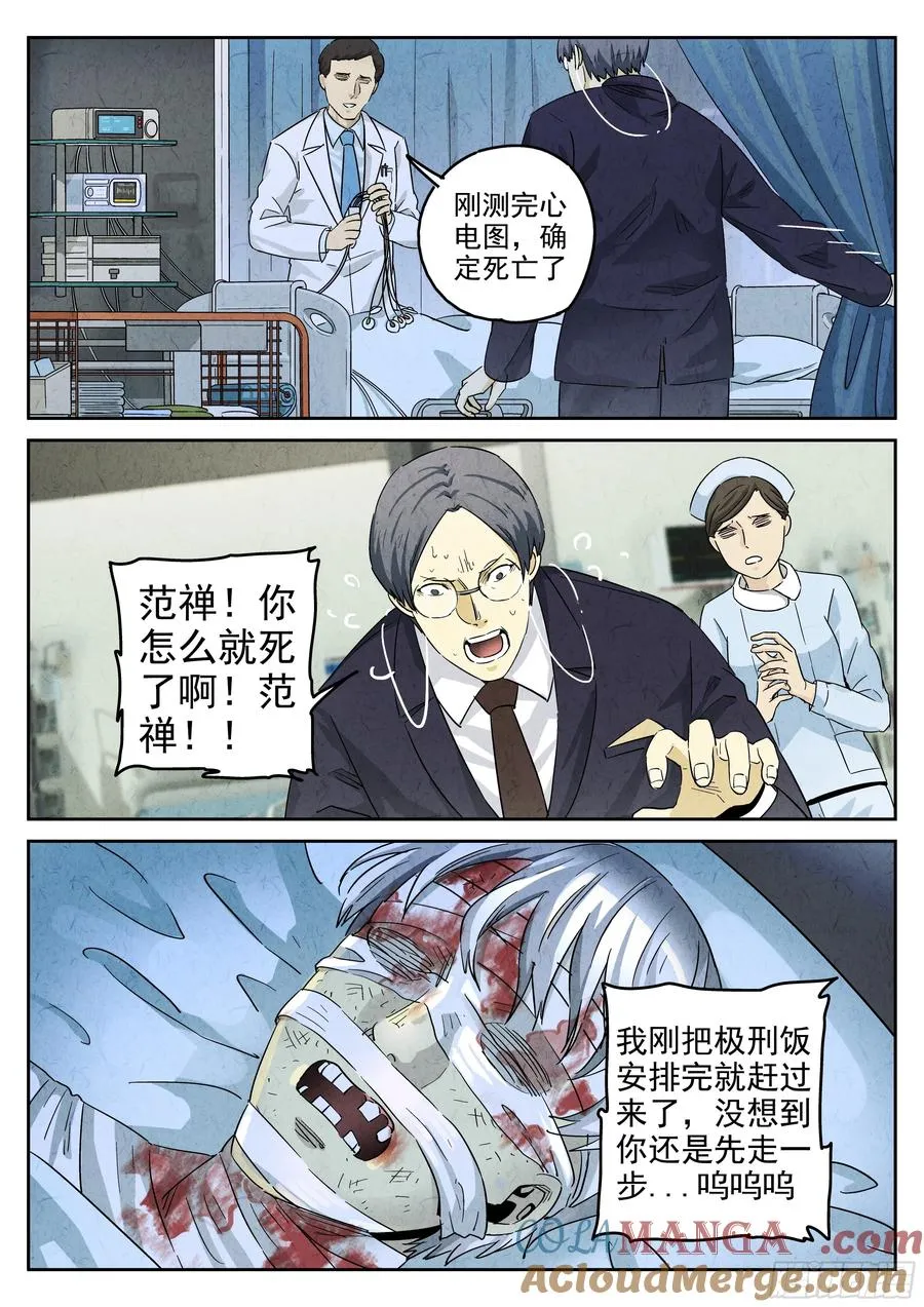 第五八话 蛤蜊鲈鱼煲（十）4