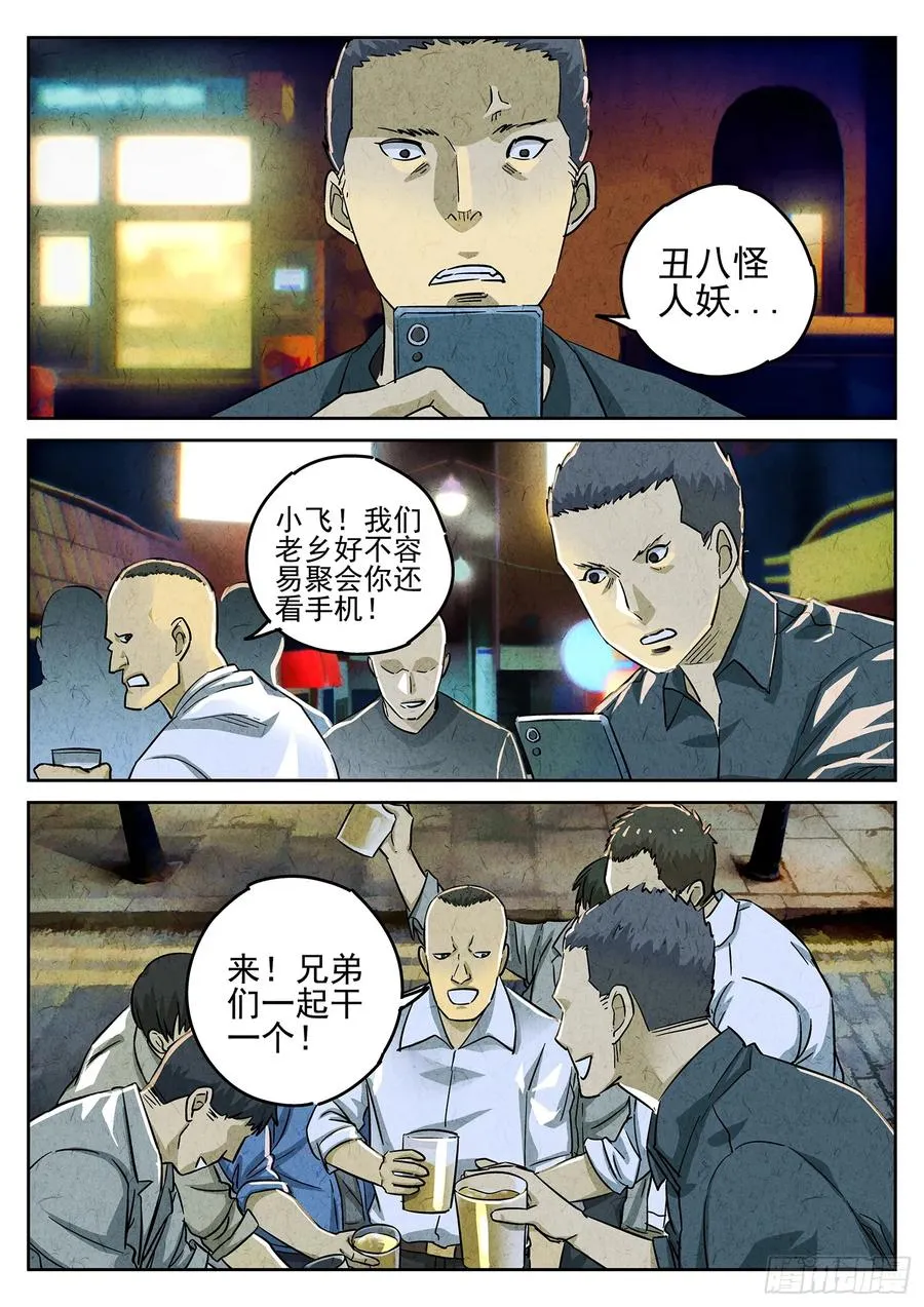 第三八话 鱼皮蒸饺（一）7