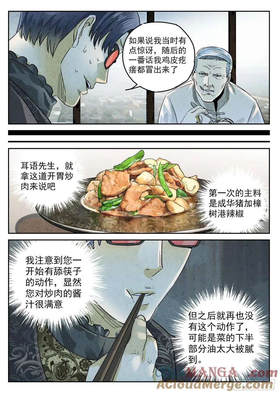 第五九话 手信蒙布朗卷（三）12