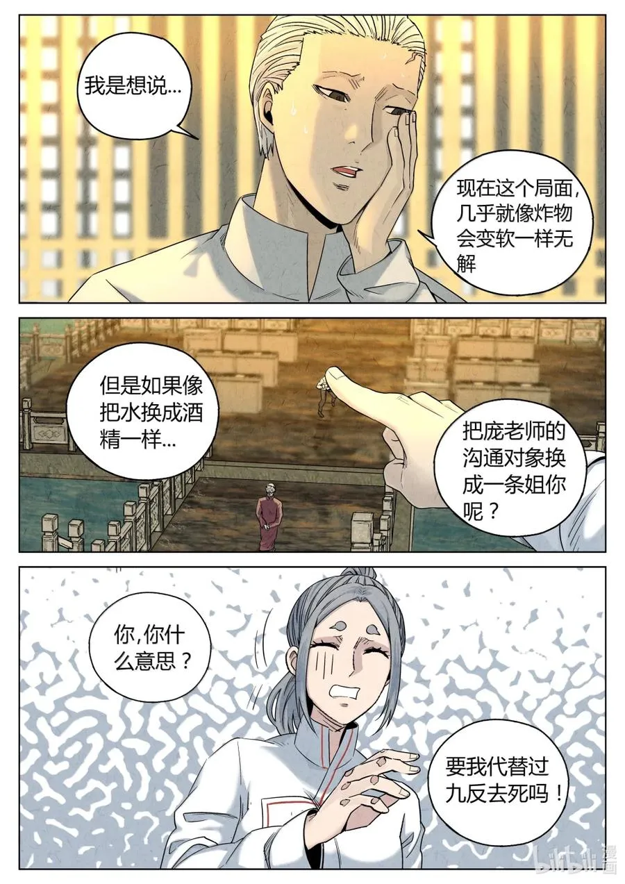 第六二话 焦糖苹果（二十四）5