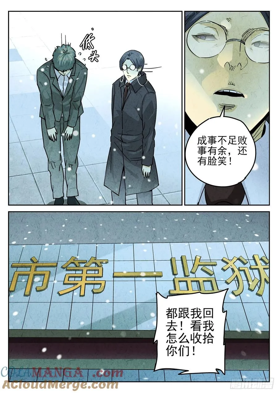 第四四话 炖河豚和鱼鳍酒（五）18