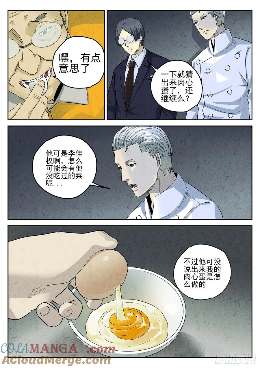 第四八话 肉心蛋（四）16