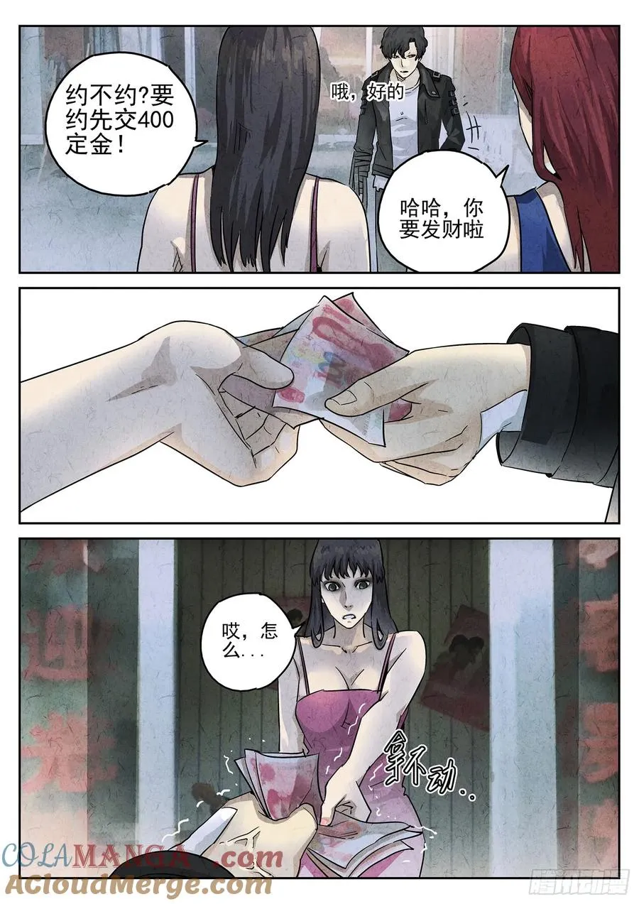 第三二话 果味硬糖（一）6