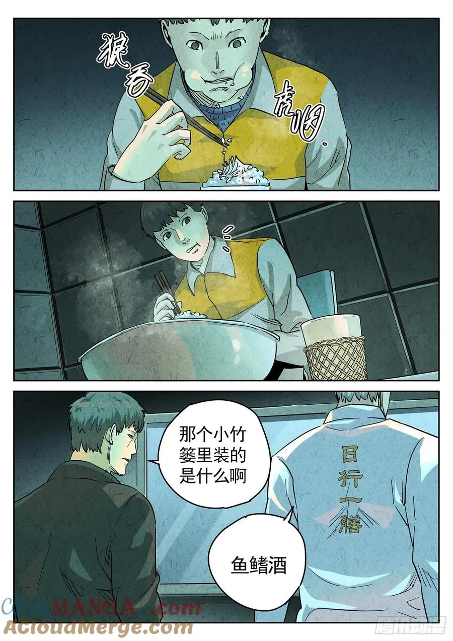 第四四话 炖河豚和鱼鳍酒（三）4