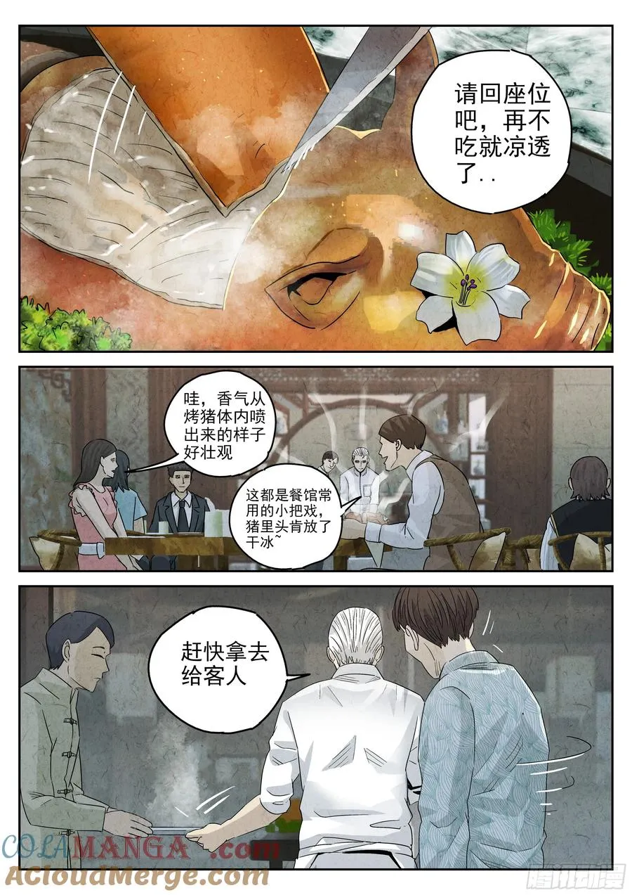 第五四话 百合乳猪（七）14