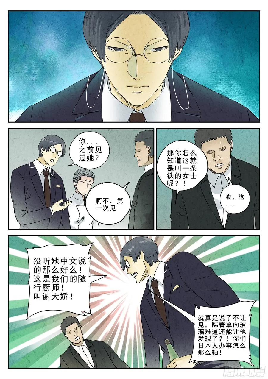 第五一话 回锅肉与木阴之鱼（三）3