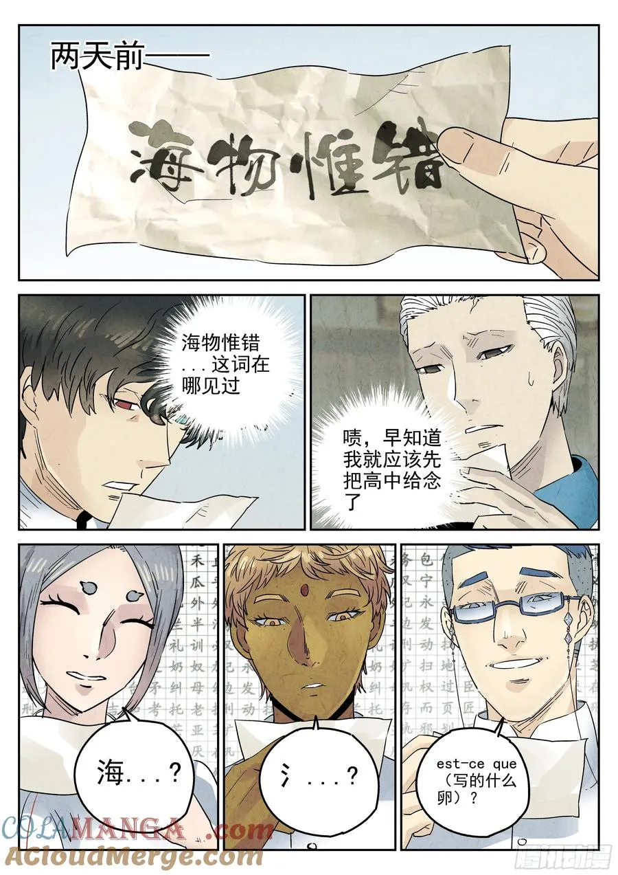 第六二话 焦糖苹果（十二）6