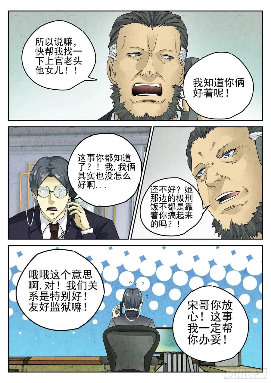 第三一话 杏仁豆腐（二）5