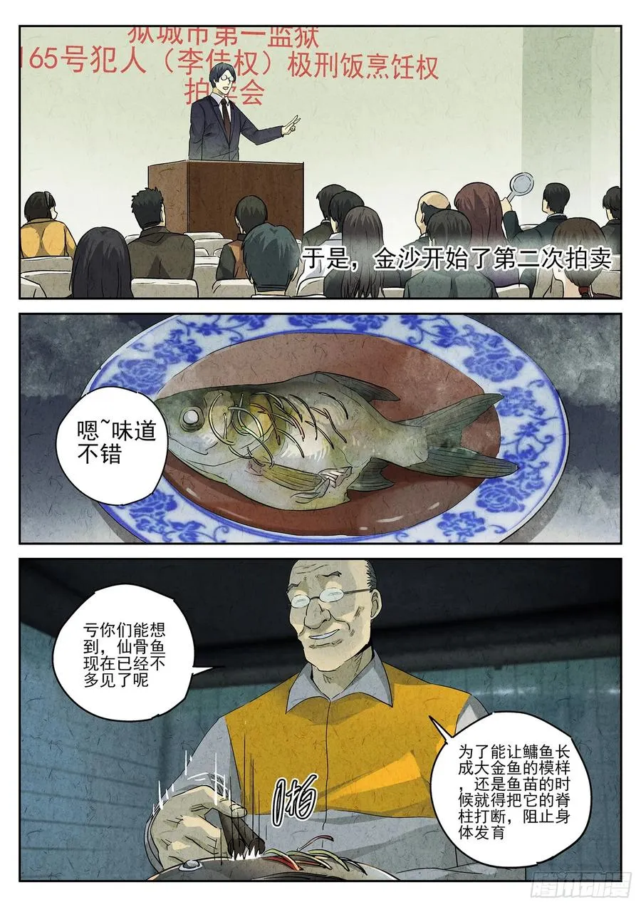 第四八话 肉心蛋（三）17