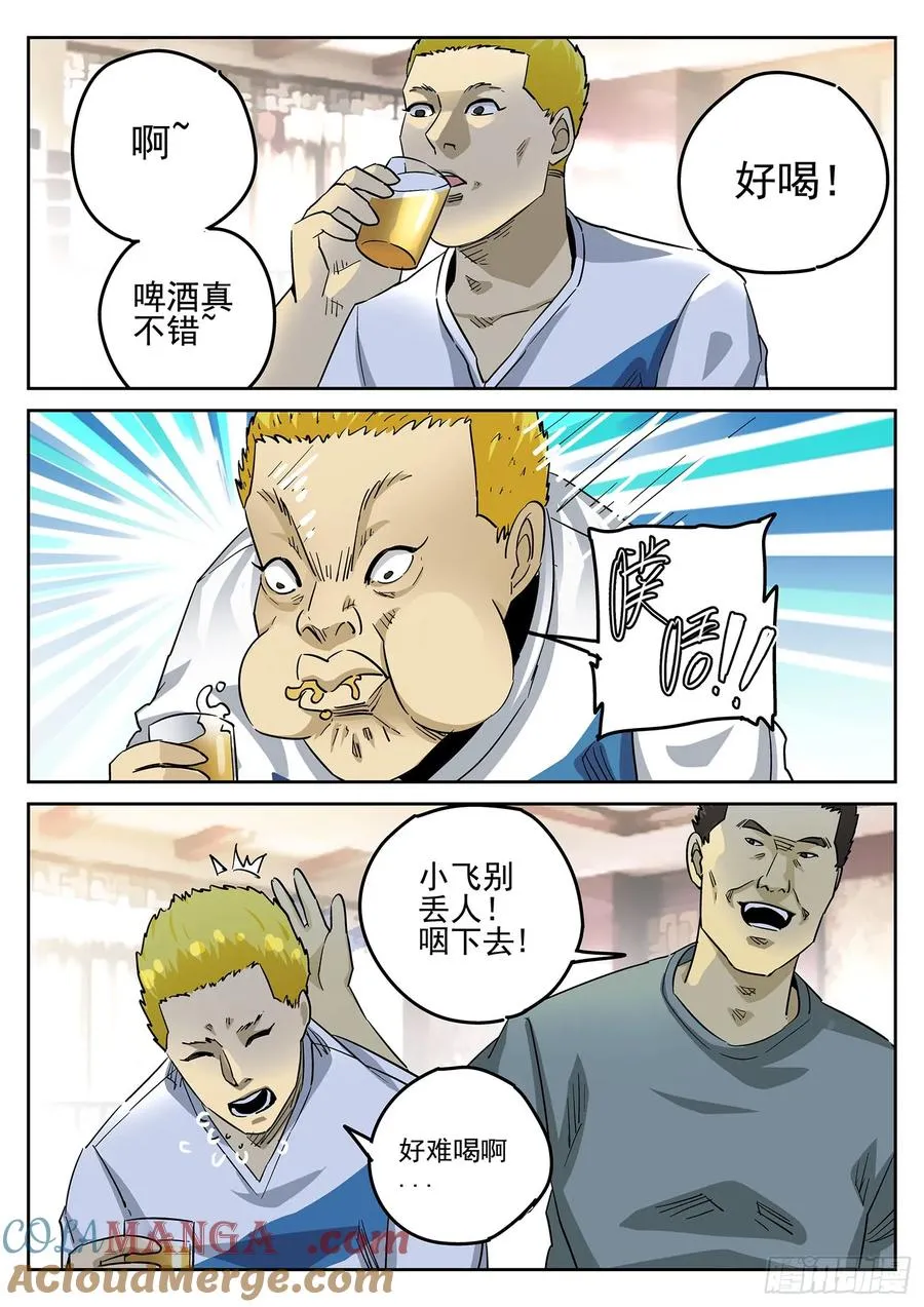 第三八话 鱼皮蒸饺（五）6