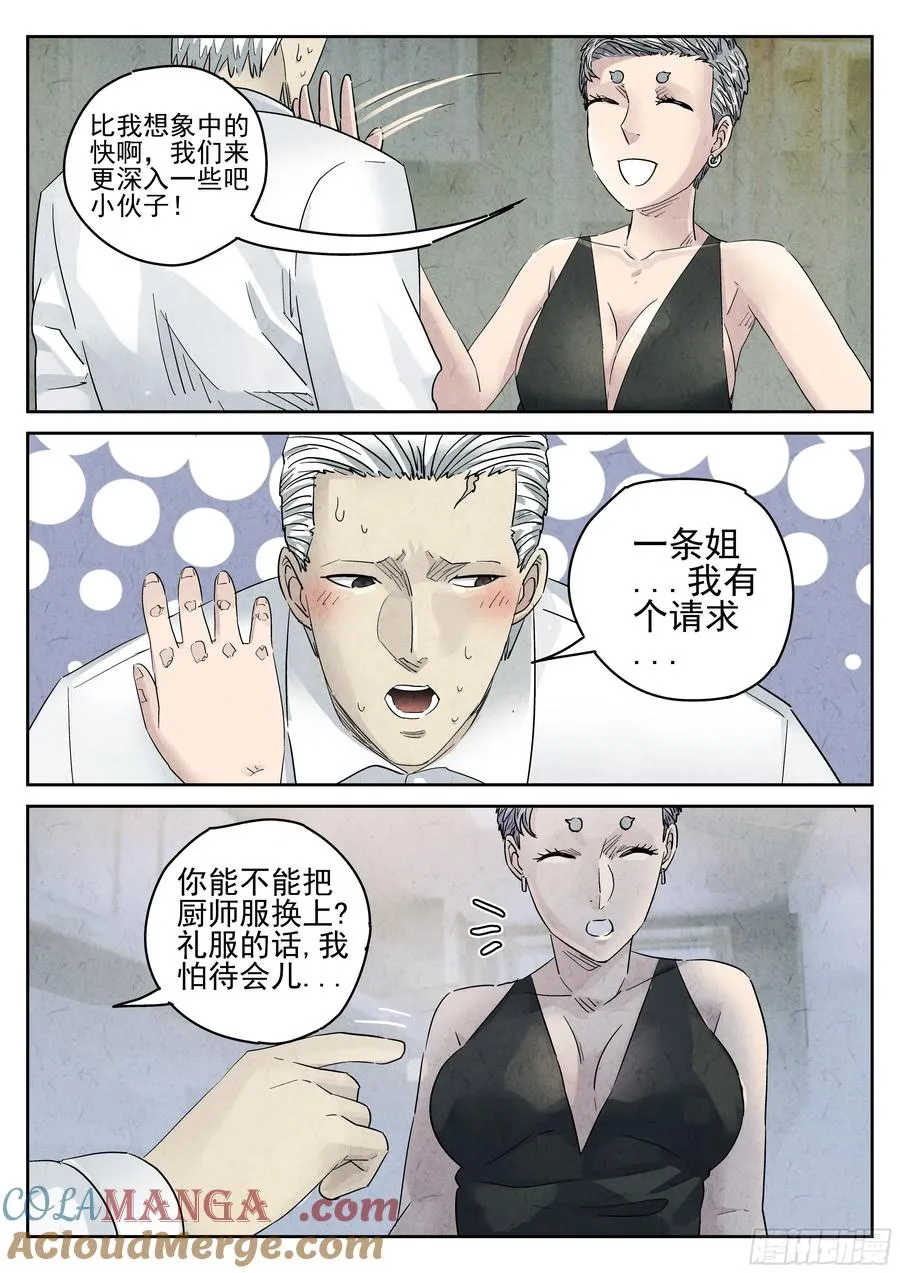 第五四话 百合乳猪（一）16