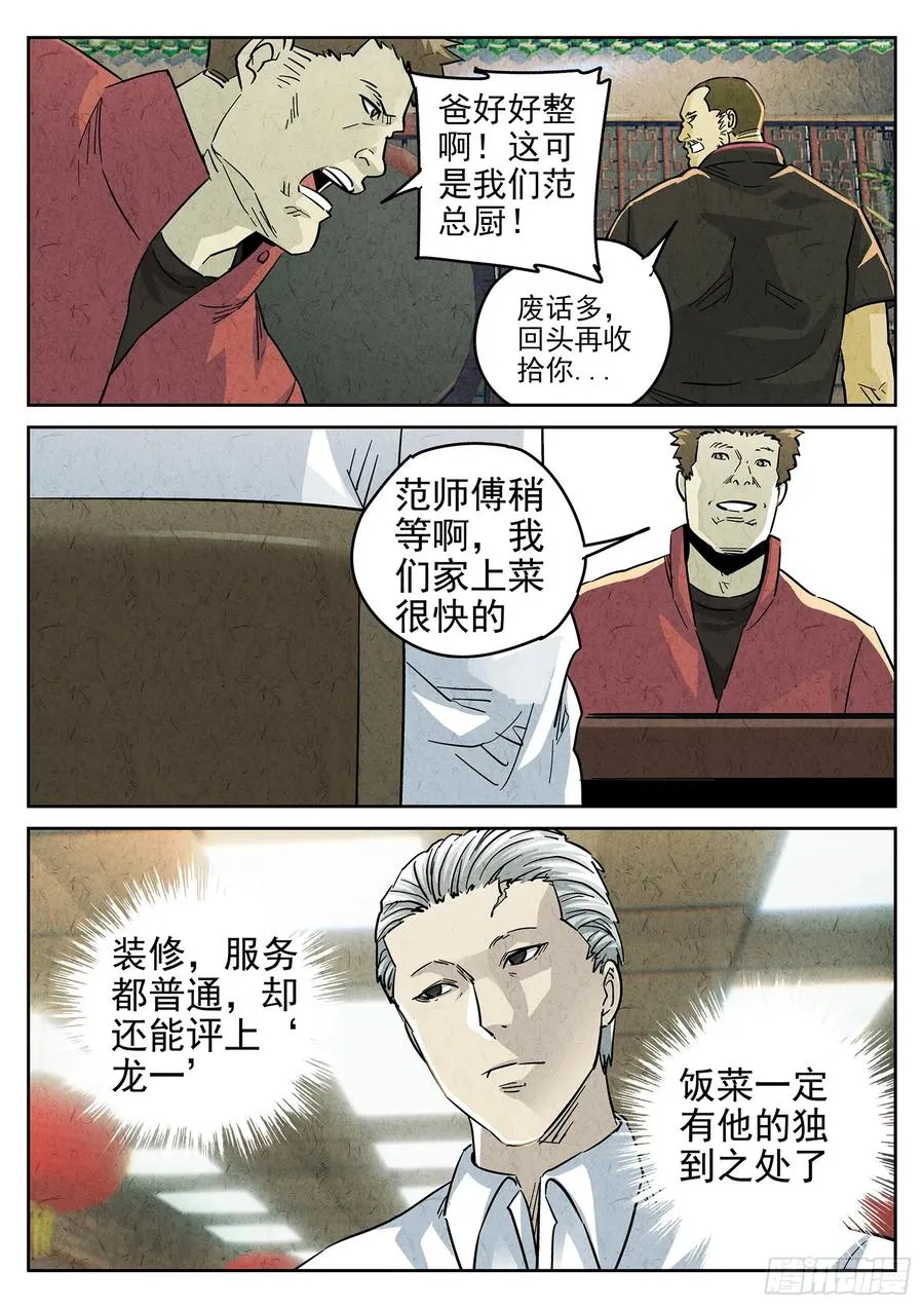 第四五话 手打鱼蛋（二）3